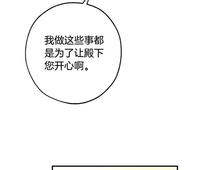 《成为伯爵家的废物》第108话 报酬图77