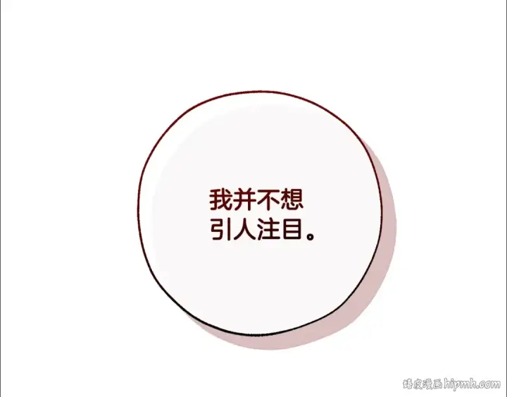 《成为伯爵家的废物》第108话 报酬图8