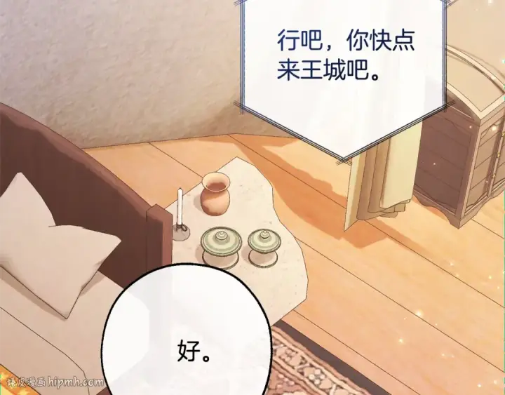 《成为伯爵家的废物》第108话 报酬图80