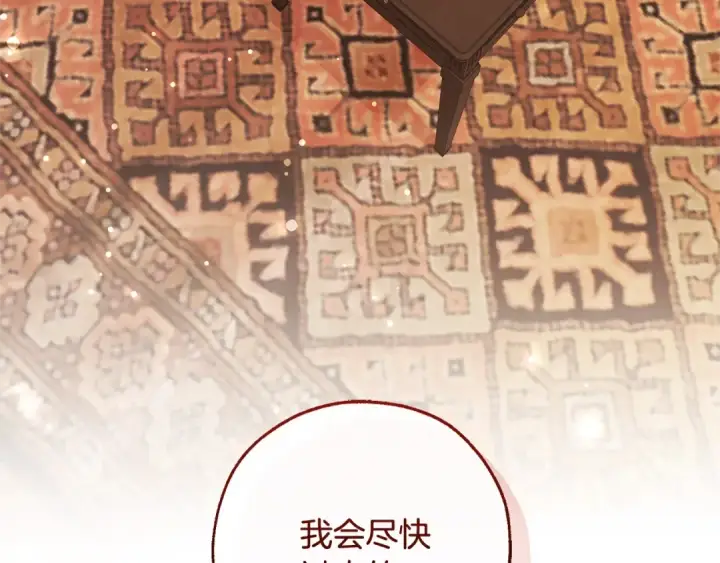 《成为伯爵家的废物》第108话 报酬图82