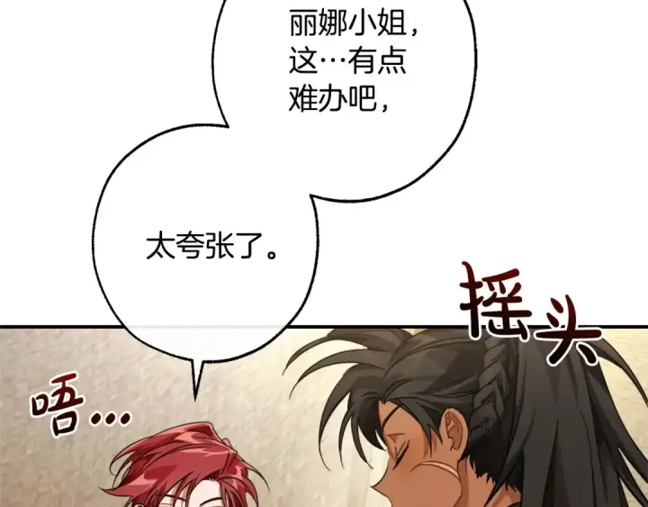 《成为伯爵家的废物》第108话 报酬图90