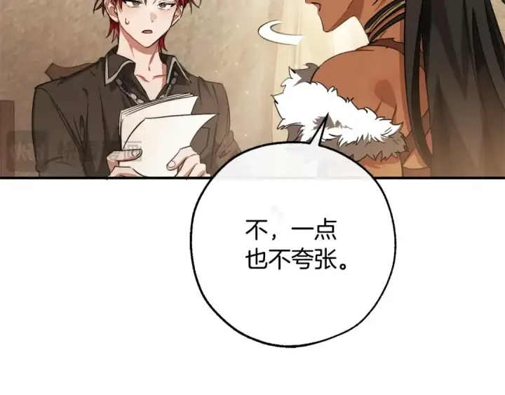 《成为伯爵家的废物》第108话 报酬图91