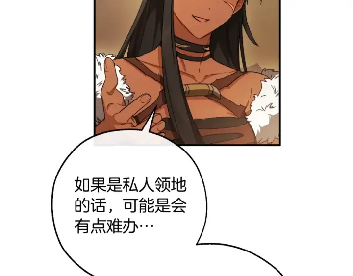 《成为伯爵家的废物》第108话 报酬图93