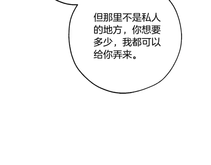 《成为伯爵家的废物》第108话 报酬图94