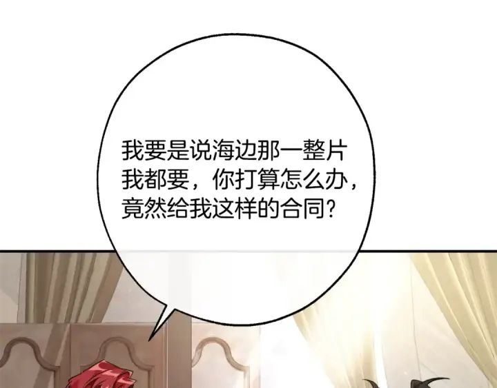 《成为伯爵家的废物》第108话 报酬图95
