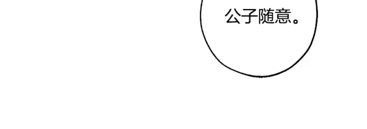 《成为伯爵家的废物》第108话 报酬图97