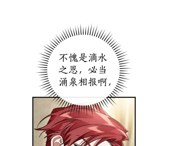 《成为伯爵家的废物》第108话 报酬图98
