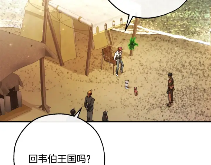 《成为伯爵家的废物》第109话 未知的未来图10