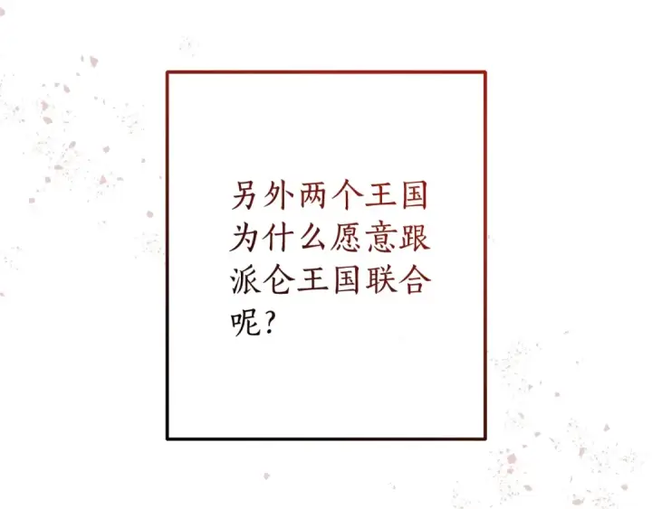 《成为伯爵家的废物》第109话 未知的未来图118