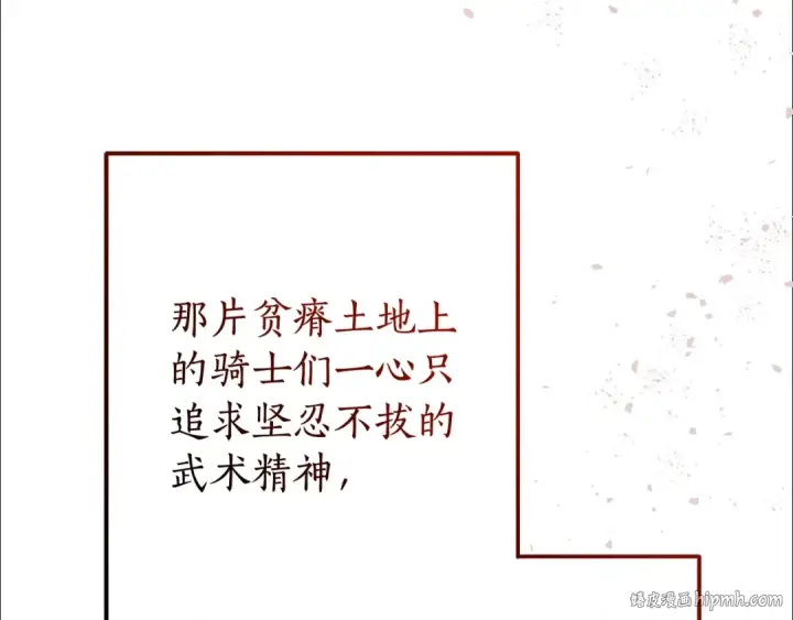 《成为伯爵家的废物》第109话 未知的未来图120