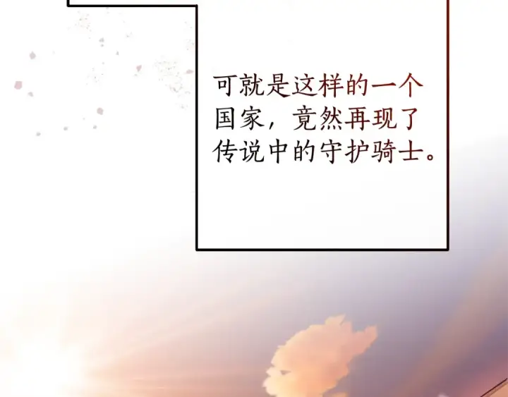 《成为伯爵家的废物》第109话 未知的未来图121