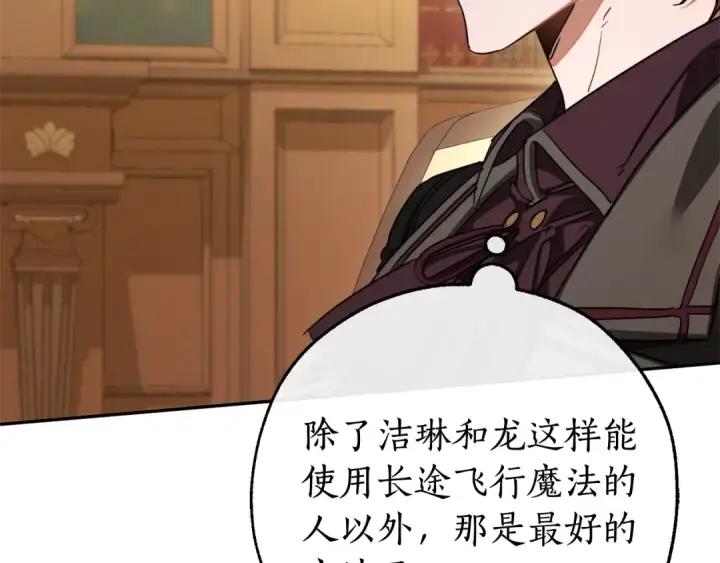 《成为伯爵家的废物》第109话 未知的未来图132