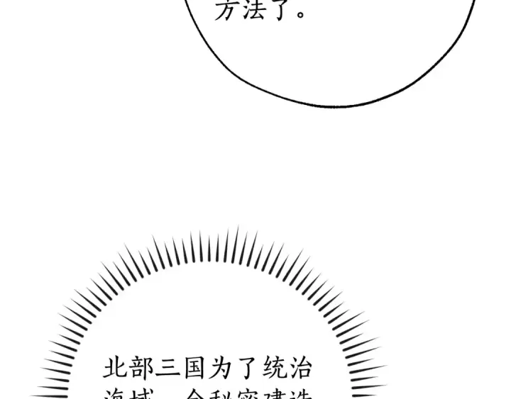 《成为伯爵家的废物》第109话 未知的未来图133