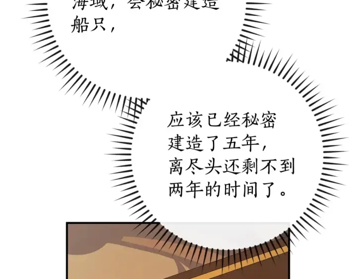 《成为伯爵家的废物》第109话 未知的未来图134