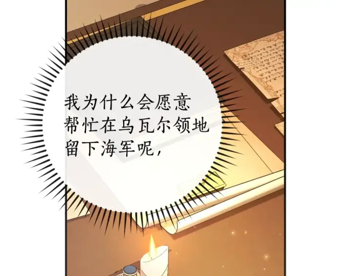 《成为伯爵家的废物》第109话 未知的未来图135