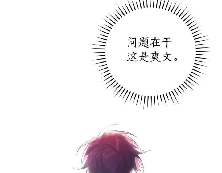 《成为伯爵家的废物》第109话 未知的未来图138