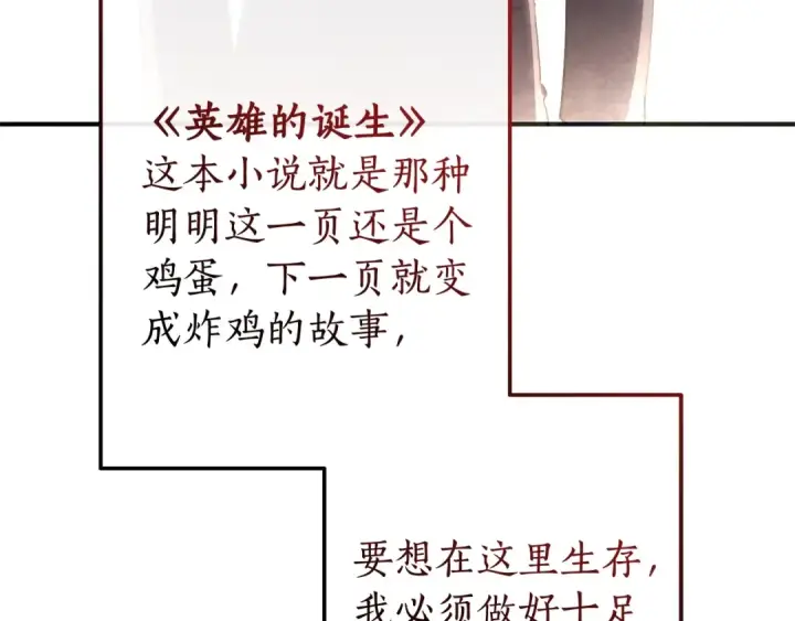 《成为伯爵家的废物》第109话 未知的未来图140
