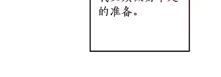 《成为伯爵家的废物》第109话 未知的未来图141