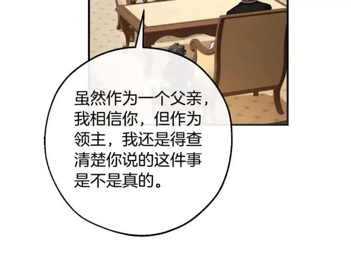 《成为伯爵家的废物》第109话 未知的未来图143