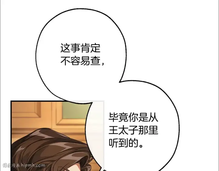 《成为伯爵家的废物》第109话 未知的未来图144