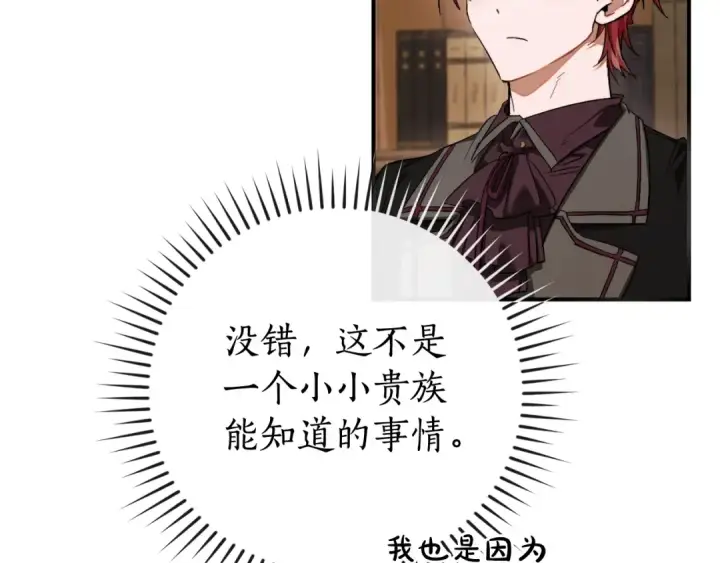 《成为伯爵家的废物》第109话 未知的未来图146