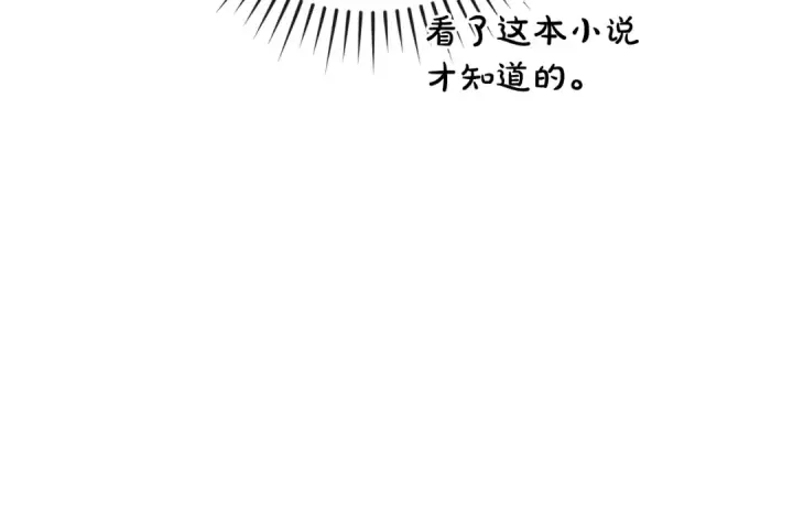 《成为伯爵家的废物》第109话 未知的未来图147