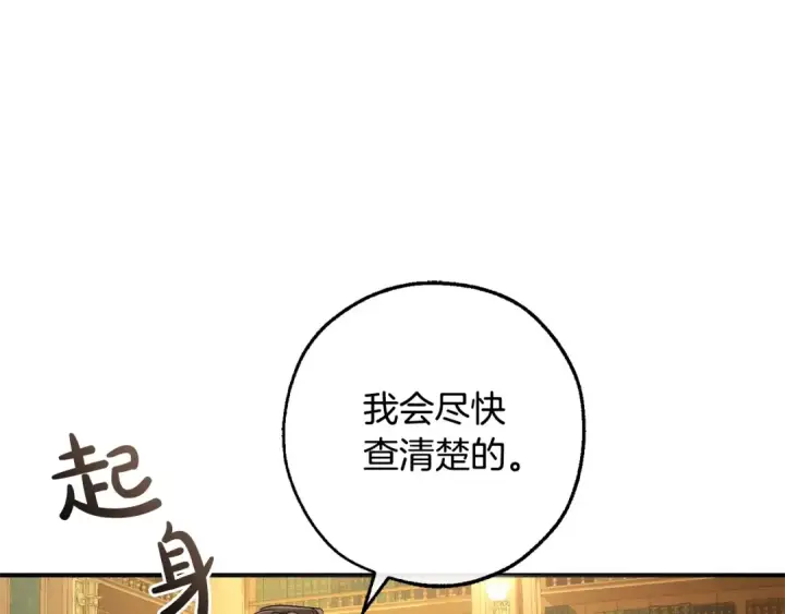 《成为伯爵家的废物》第109话 未知的未来图148