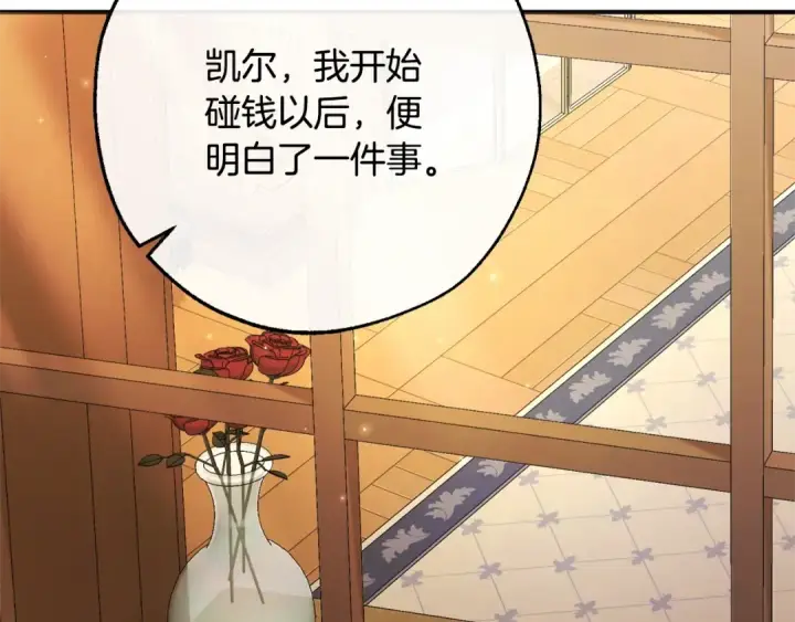 《成为伯爵家的废物》第109话 未知的未来图151