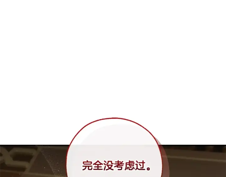 《成为伯爵家的废物》第109话 未知的未来图165