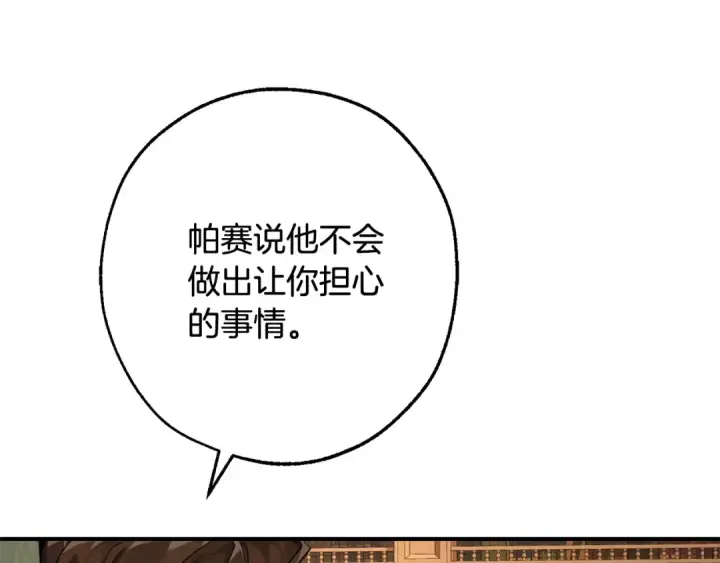 《成为伯爵家的废物》第109话 未知的未来图171