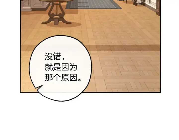 《成为伯爵家的废物》第109话 未知的未来图179