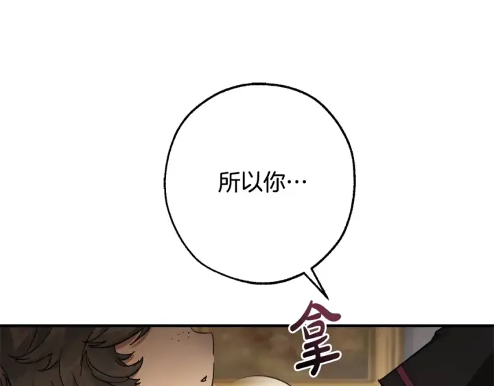 《成为伯爵家的废物》第109话 未知的未来图180
