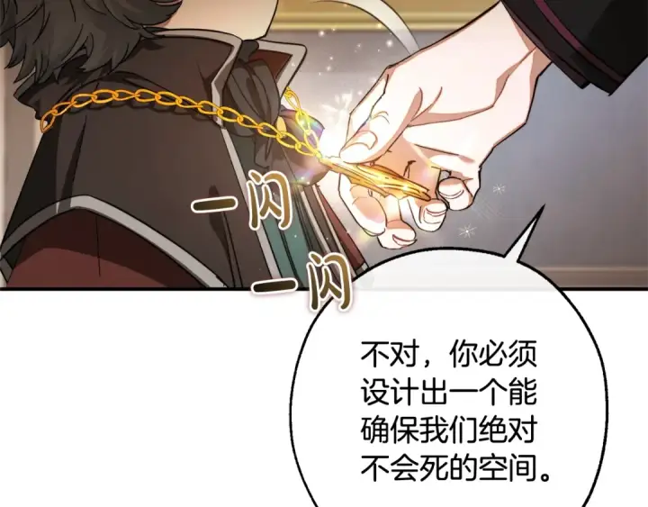 《成为伯爵家的废物》第109话 未知的未来图181
