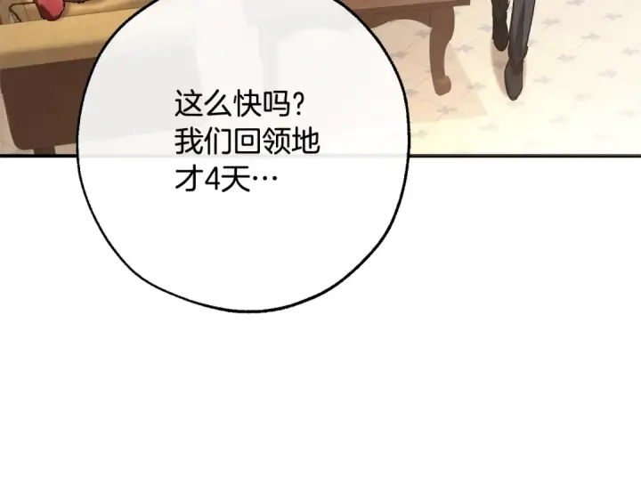 《成为伯爵家的废物》第109话 未知的未来图193