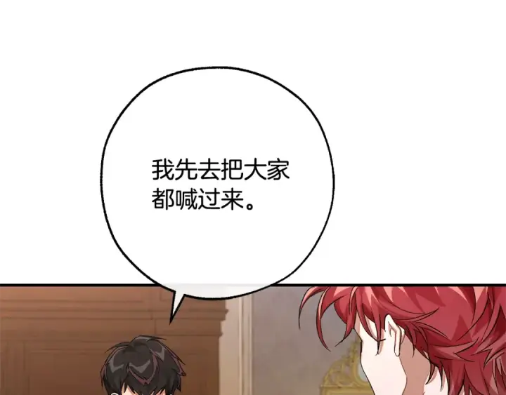 《成为伯爵家的废物》第109话 未知的未来图194