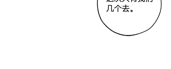 《成为伯爵家的废物》第109话 未知的未来图196