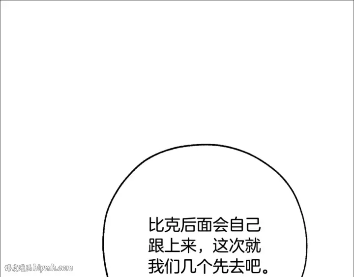 《成为伯爵家的废物》第109话 未知的未来图200