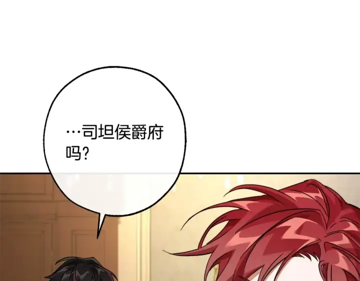 《成为伯爵家的废物》第109话 未知的未来图203