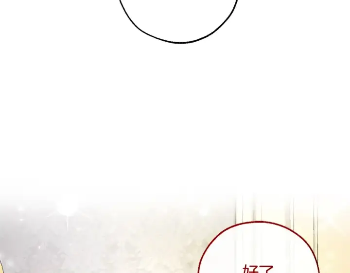 《成为伯爵家的废物》第109话 未知的未来图205