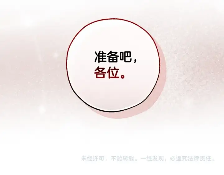 《成为伯爵家的废物》第109话 未知的未来图209