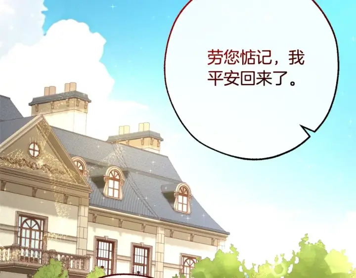 《成为伯爵家的废物》第109话 未知的未来图49