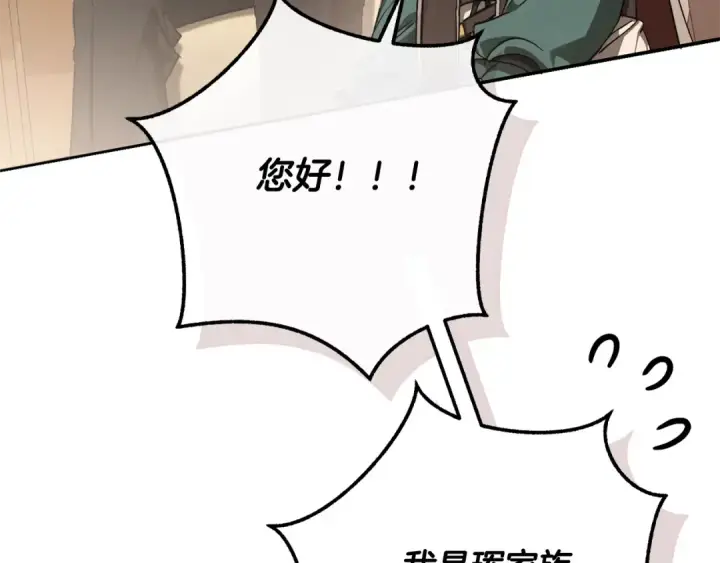 《成为伯爵家的废物》第109话 未知的未来图55