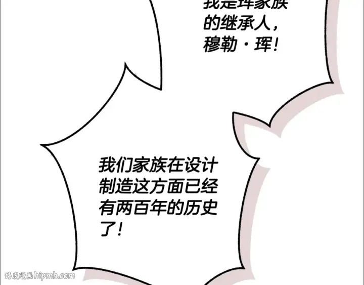 《成为伯爵家的废物》第109话 未知的未来图56