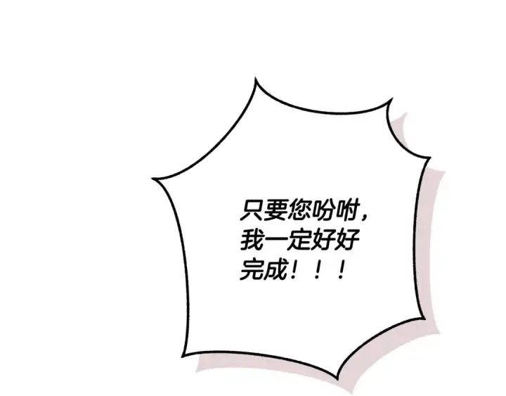 《成为伯爵家的废物》第109话 未知的未来图58