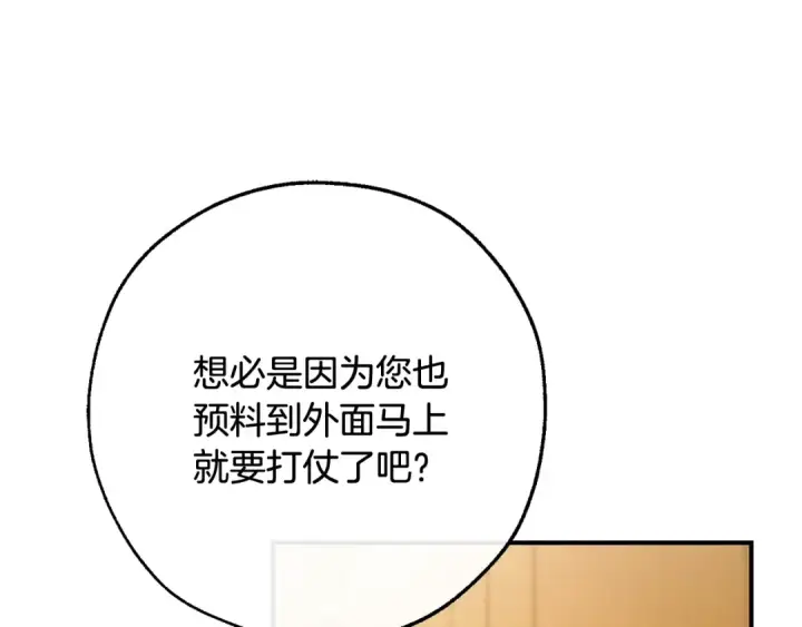 《成为伯爵家的废物》第109话 未知的未来图63
