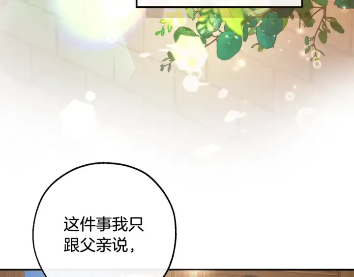 《成为伯爵家的废物》第109话 未知的未来图79