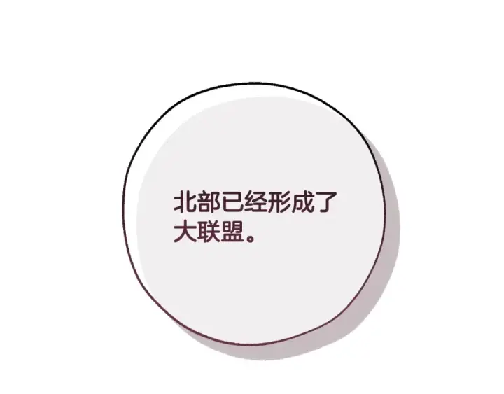 《成为伯爵家的废物》第109话 未知的未来图84