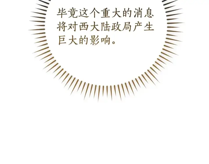 《成为伯爵家的废物》第109话 未知的未来图91