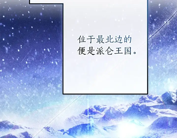 《成为伯爵家的废物》第109话 未知的未来图94