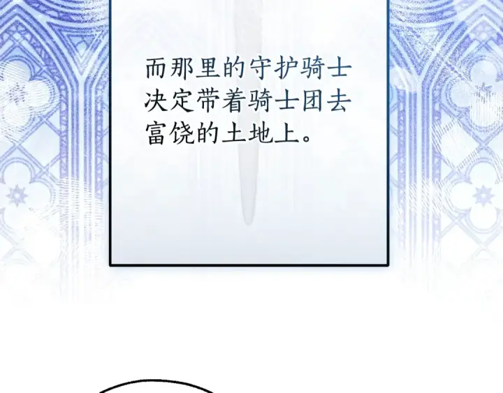 《成为伯爵家的废物》第109话 未知的未来图97